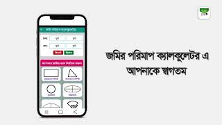 জমি পরিমাপ ক্যালকুলেটর অ্যাপস screenshot 5