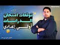 توقعات إمتحان اولى اعدادي دراسات المنهج الجديد امتحانك هنا 