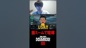 外国人VCと喧嘩してたら唐突に猫ミーム化した。【CoD:MW3】【猫ミーム】