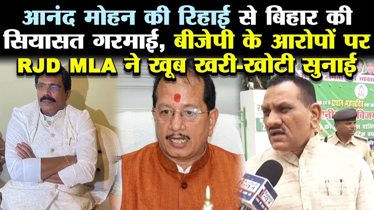 Rakesh Roshan Rjd 10 साल सजा काट चुके कैदियों को छोड़ने का फैसला सही, RJD MLA Rakesh ...