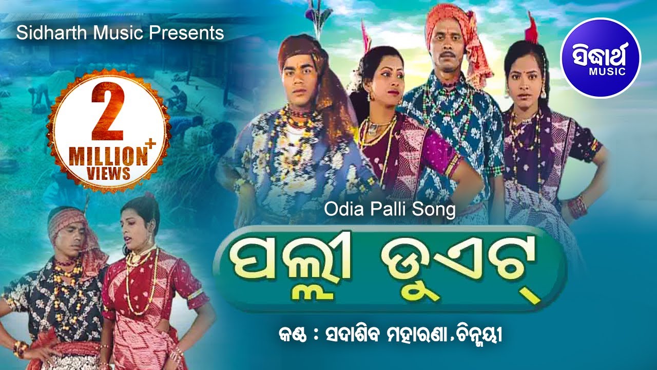 Odia Folk Dance    Palli Duet     Sidharth Music   Sidharth Bhakti