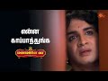 உன்ன விடமாட்டேன் ரங்கி🤭| Manamagale Vaa - Semma Scenes | 03 Jan 2026 | Tamil Serial | Sun TV
