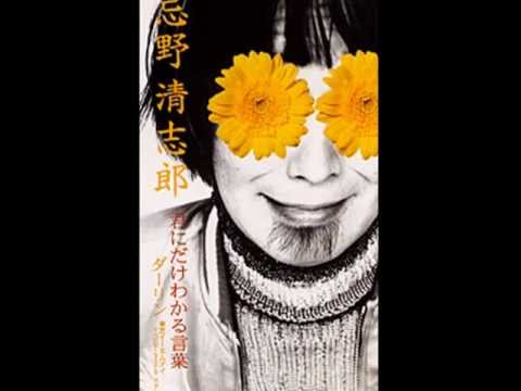 忌野清志郎 - 君にだけわかる言葉