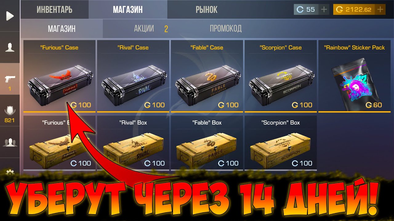 Удалённые кейсы из standoff 2. Когда убрали фуриос кейс. Ривал кейс стандофф 2. Кейс с наклейками рио 2022. Какой кейс уберут следующим.