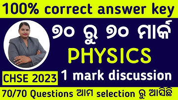 CHSE PHYSICS 1MARK QUESTIONS DISCUSSION #MCQ DISCUSSION #physics180#chse2023