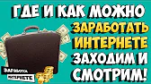 заработок в интернете сергей вьюхов