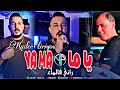 Cheb Kader Tirigou 2025 Yama ياما Ft Manini Sahar Cheb Kader Tirigou 2025 Yama ياما Ft Manini Sahar
