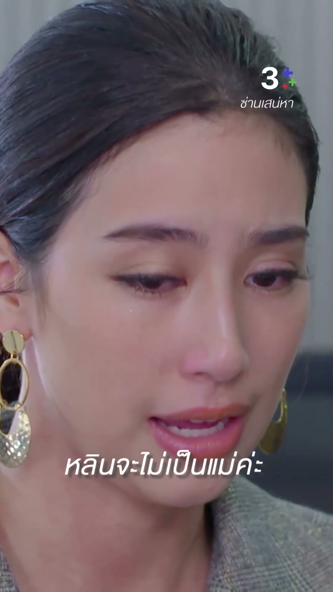 เวลานี้คุณเป็นภรรยาเขาแล้วนะ #ซ่านเสน่หา #มิ้นต์ชาลิดา #ละครช่อง3