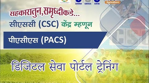 PACS/FPO/VLE ट्रेनिंग 3 PASSBOOK चा वापर कसा करावा ?