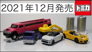 新品未開封　トミカ ミニカー コレクション まとめ売り　ロングトミカ　27➕5台 オンライン限定価格*】ロングトミカ No.127 三菱ふそう スーパー