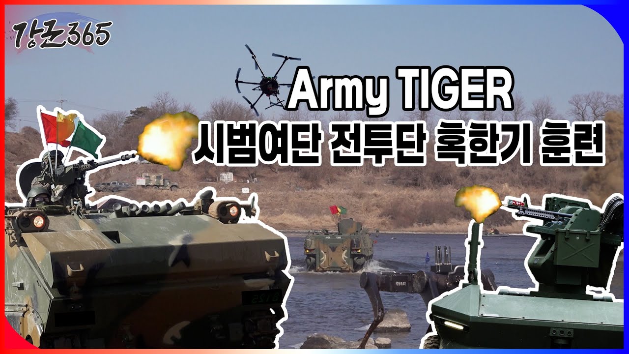 제25사단 Army TIGER 시범여단 전투단 혹한기 훈련 [강군365 168회] ㅣ국방홍보원
