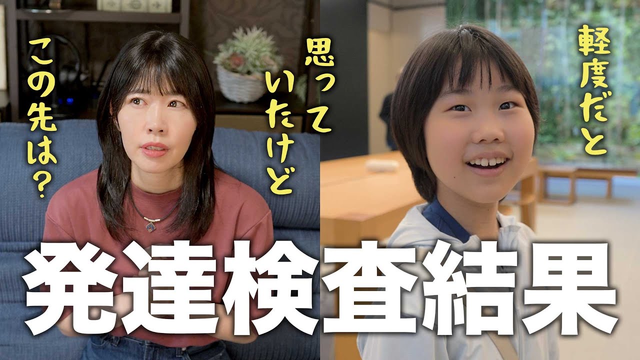 ご報告】3年ぶりの発達検査。結果と虐待の通報を受けて今思うこと