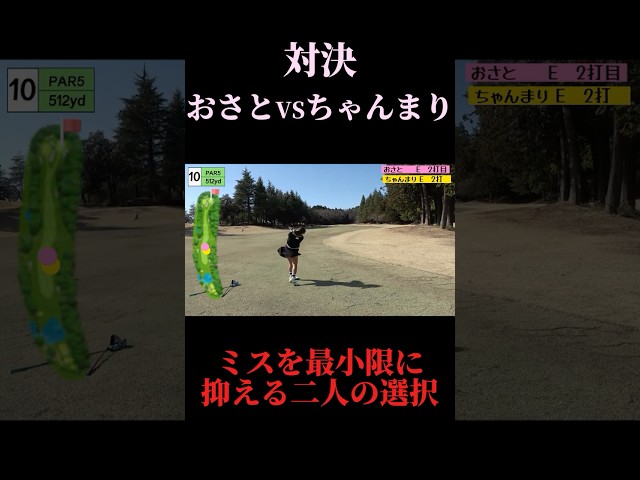 スコアが良い人が難所で見せる耐えのゴルフ。おさとVSちゃんまり。開幕から罠だらけ。やすゴルメンバーと会えるイベントも毎月開催#ゴルフスイング#ゴルフレッスン#ドライバー#golfswing #golf