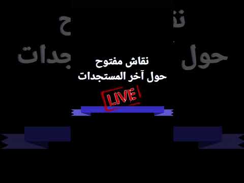 لايف الشمالي ود جبارة ومحمد مع بعض الجزائريين 