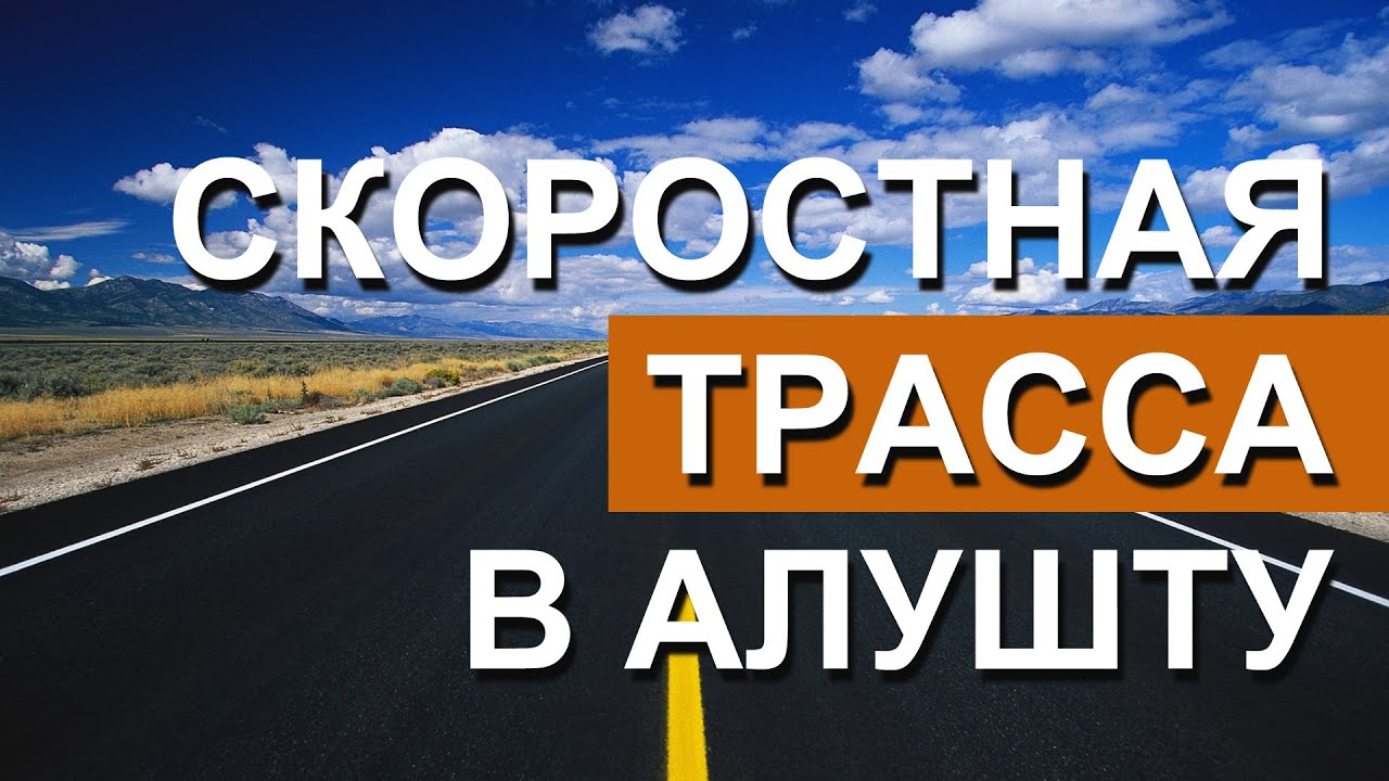Таврида авто алушта