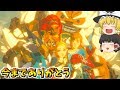 【ゆっくり実況】真エンディング到達！最後のムービーだけでも【ゼルダの伝説ＢＯＷ】#40