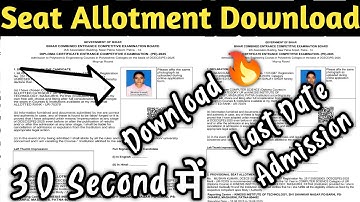 How To Download Seat Allotment Latter|Bihar Polytechnic|Seat Allotment Latter Download|Mop Up Round|