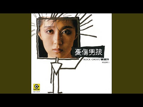 憂傷男孩