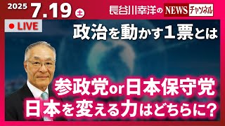 『2025/7/19(土)11:00スタート生配信』