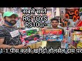 Chepest Toys Wholesale Market Delhi | RC Car,Stunt Car,RC Helicopter,Wholesale Market Delhi | Drone
