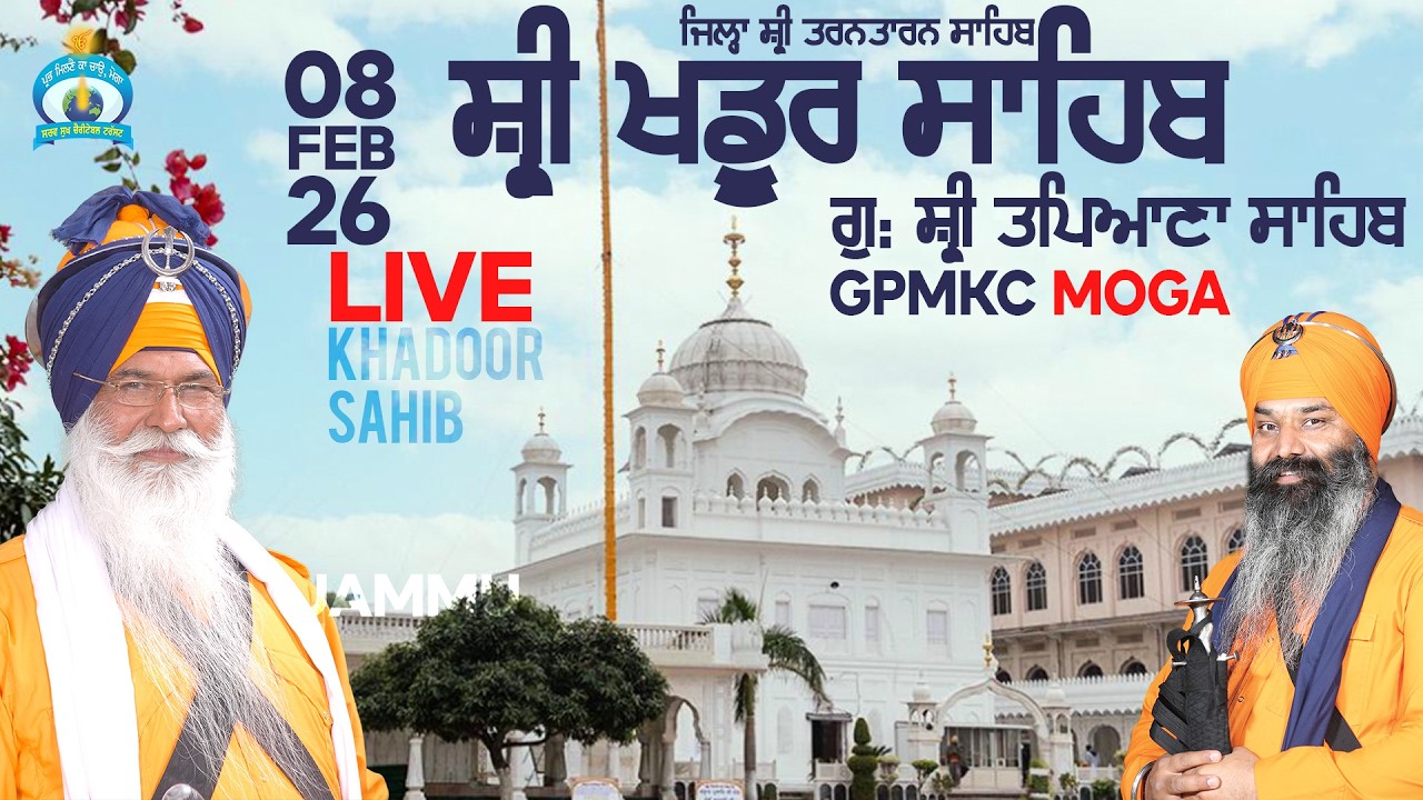 LIVE🔴 KHADOOR SAHIB SMAGAM - FEB 08 2026 | GPMKC, MOGA