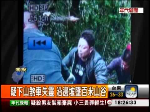 出遊魂斷合歡山 車墜百米谷1死6傷
