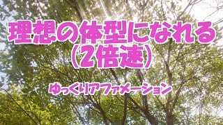 １９９式アファメーションで顔も容姿も変わる