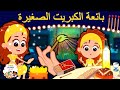 بائعة الكبريت الصغيرة قصص عربية قصص اطفال جديدة 2020 قصص اطفال قبل النوم قصص عربيه 