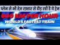 The World&#39;s Fastest Train Ever Built | How Maglev Trains Work | In Hindi | Knowledge INDIA