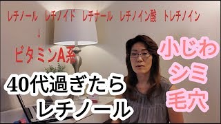 [レチノール] 詳しい使い方 | アンチエイジング | シミ シワ 首の横じわ たるみ毛穴に | 40代からのスキンケア | iHerb　アイハーブ購入