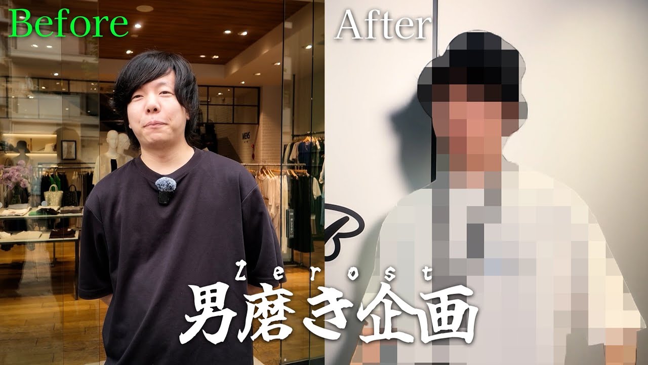 イケメン配信者に学ぶ！Zerost、本気の男磨き始めます。| Zerost男磨き#1【スタンミじゃぱん/たかやスペシャル】