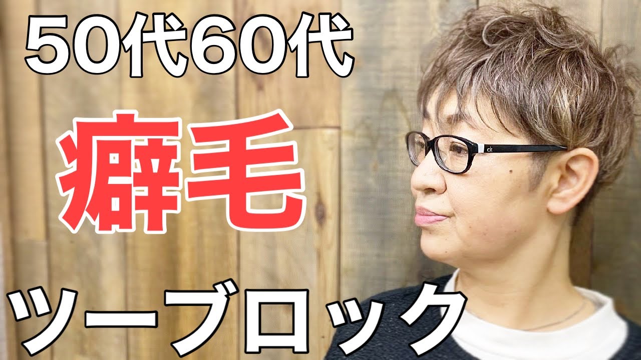 A very short two-block hairstyle for women in their 50s and 60s