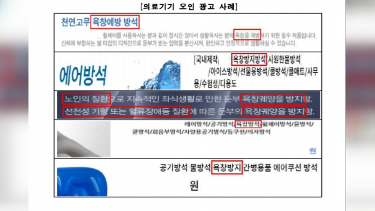 newspaper mockup '욕창 방지' 광고 방석에서 유해물질 대거 검출 / 연합뉴스TV (YonhapnewsTV)