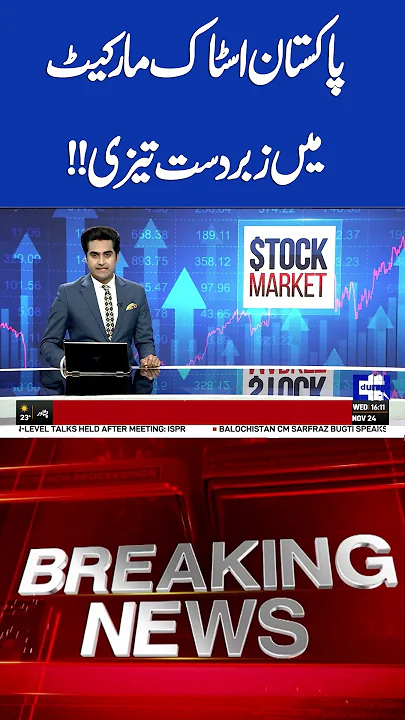 Pakistan Stock Market Update | Dunya News #shortsfeed #shortsvideo #shortsviral