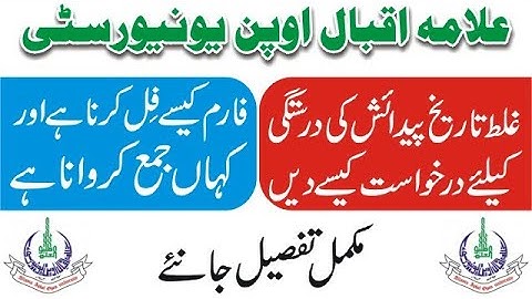 AIOU Change Date of Birth | AIOU Date of Birth Correction Form | AIOU | Allam Iqbal Open University