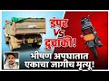 डंपर vs दुचाकी! भीषण अपघातात एकाचा जागीच मृत्यू! | Solapuri Local News 