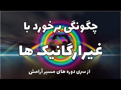 تصویری: چگونه با کسی که خود را قربانی می کند رفتار کنیم؟