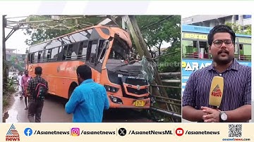ഇരിട്ടിയിൽ KSRTC ബസ് നിയന്ത്രണം വിട്ട് പാലത്തിലേക്ക് ഇടിച്ചു കയറി, 8 പേർക്ക് പരിക്ക് | Kannur