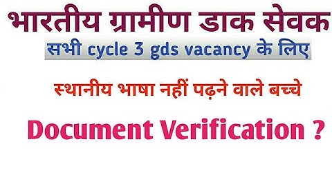 GDS DOCUMENT VERIFICATION PROCESS #gds