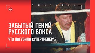 видео: «Фредди Роуч давал тупые подсказки, и тут я вспомнил Михалыча…» / Игорь Лебедев: забытый гений бокса картинка: «Фредди Роуч давал тупые подсказки, и тут я вспомнил Михалыча…» / Игорь Лебедев: забытый гений бокса