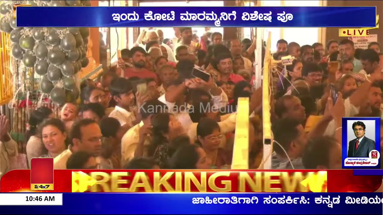 Copy of LIVE | Shivamogga Kote marikamba Jathre  - 2026 | DAY 04