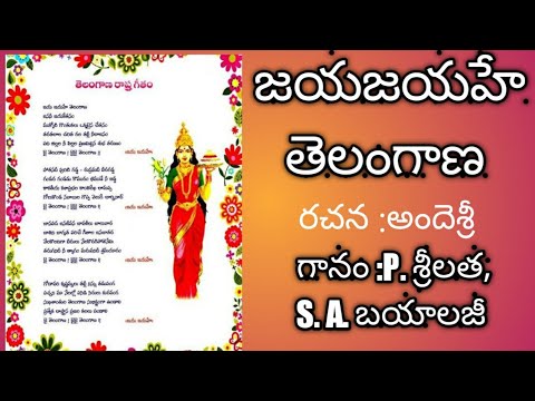 Jayajayahe telangana telangana state prayer song new  version