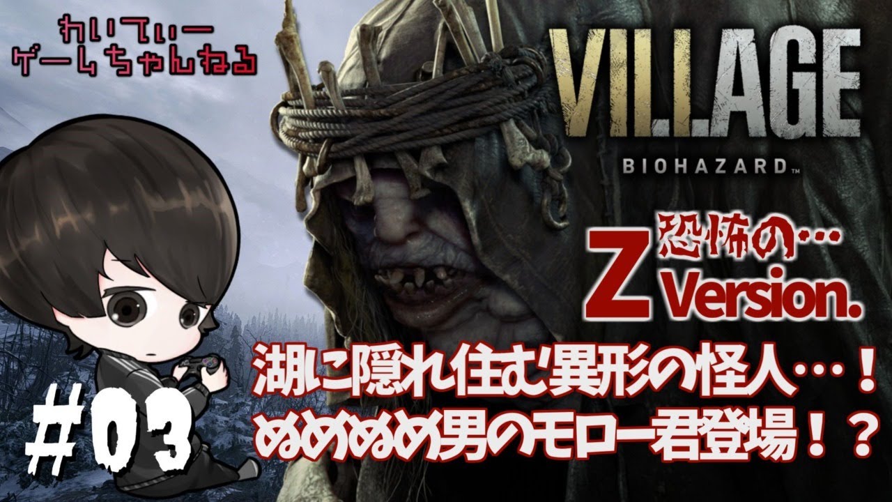ぬめぬめ男のモロー君 Biohazard Village バイオハザード ヴィレッジ 03 ゲーム実況 Youtube ぬめぬめ男のモロー君 Biohazard Village バイオハザード ヴィレッジ 03 ゲーム実況 Youtube
