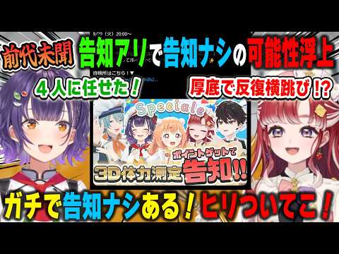 明日のSpeciale体力測定で「ポイント未達成で告知ナシ」の可能性が浮上し、ヒリつく七瀬すず菜と体力には自信アリの早乙女ベリー【にじさんじ/切り抜き】
