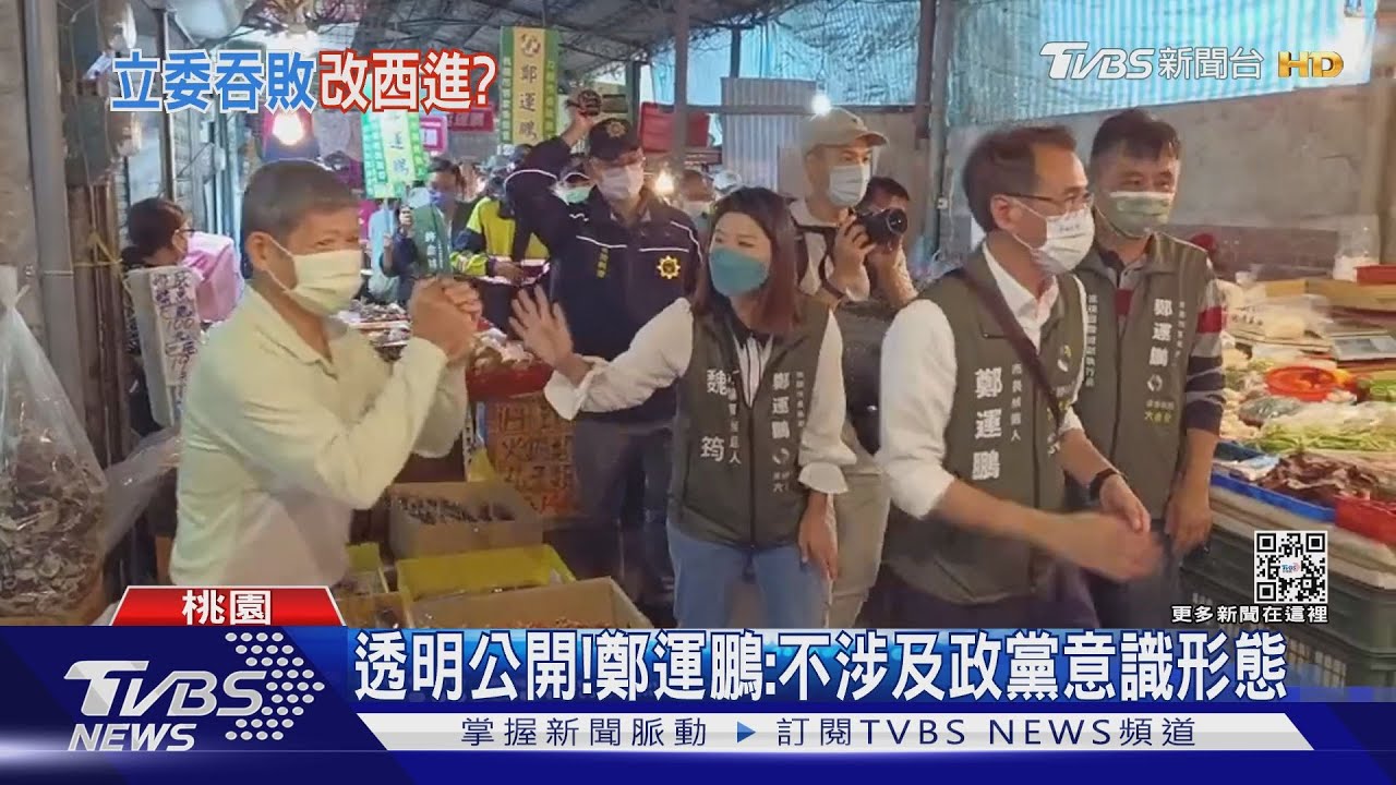 藍轟「西進賺人民幣」!鄭運鵬:就是人生經歷｜TVBS新聞