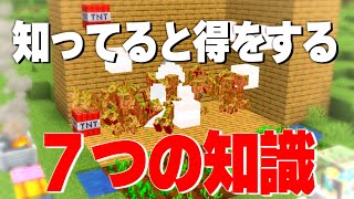 クラフターなら絶対に知っておきたい裏技＆小技7選ｌドロップ増加の弓の作り方【マイクラ】