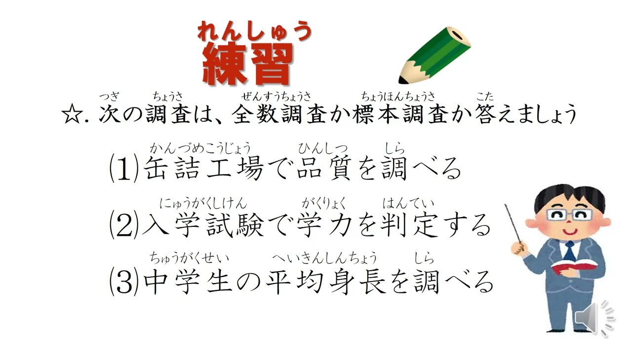 中3＿標本調査＿母集団と標本（日本語版）