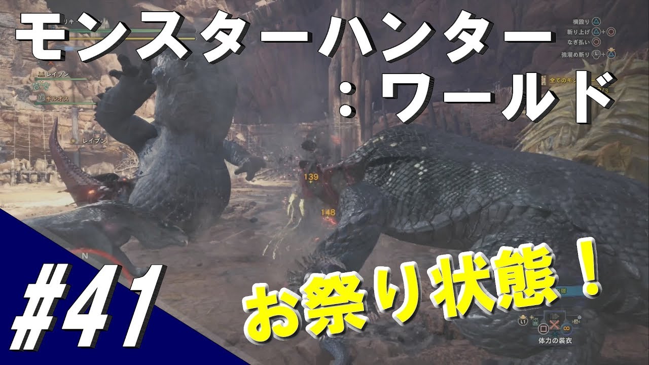 41 Mhw モンスターハンター ワールド ドドド三兄弟 Youtube