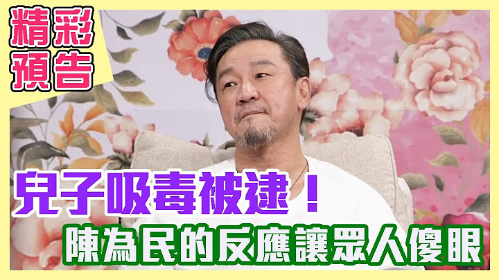【精彩搶先看】兒子吸毒被逮！陳為民的反應讓眾人傻眼？！爸爸驟然過世，錢毅徹底心碎一夜長大！（單身行不行之爸爸們的心聲！20240808）【好能立EX CARE】