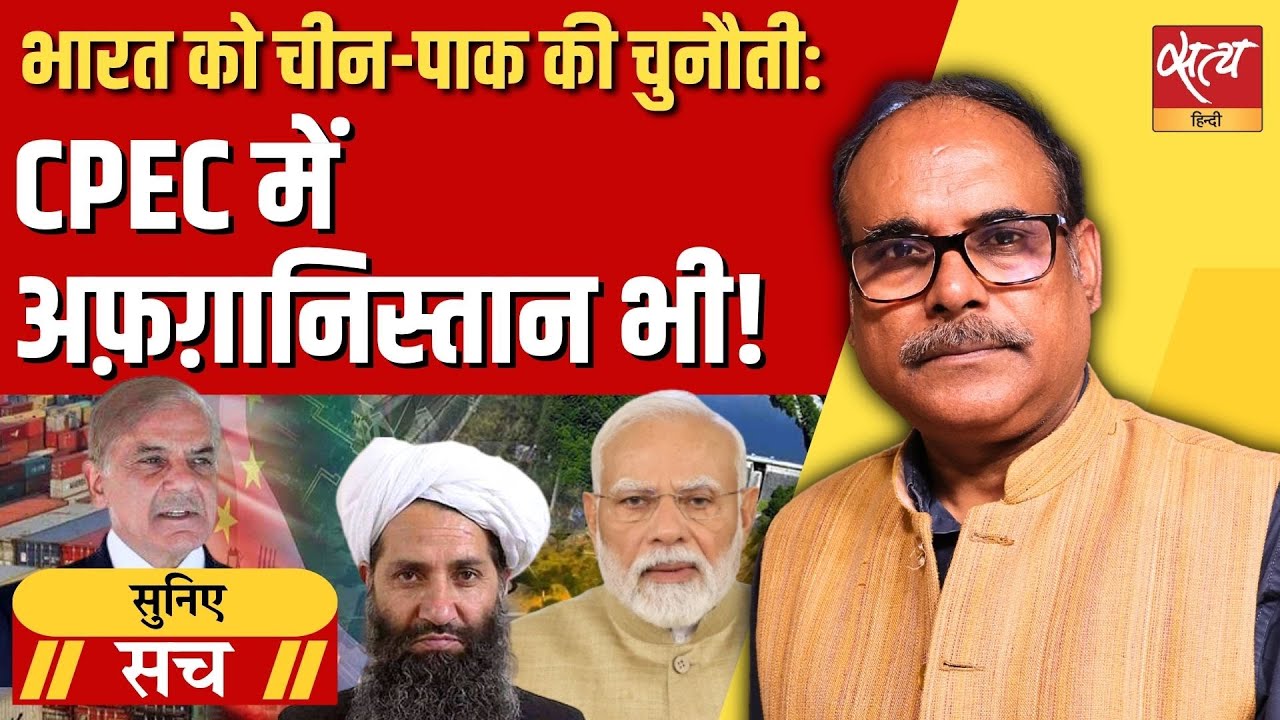 China, Pakistan & Afghanistan: A New Challenge for India's Diplomacy?